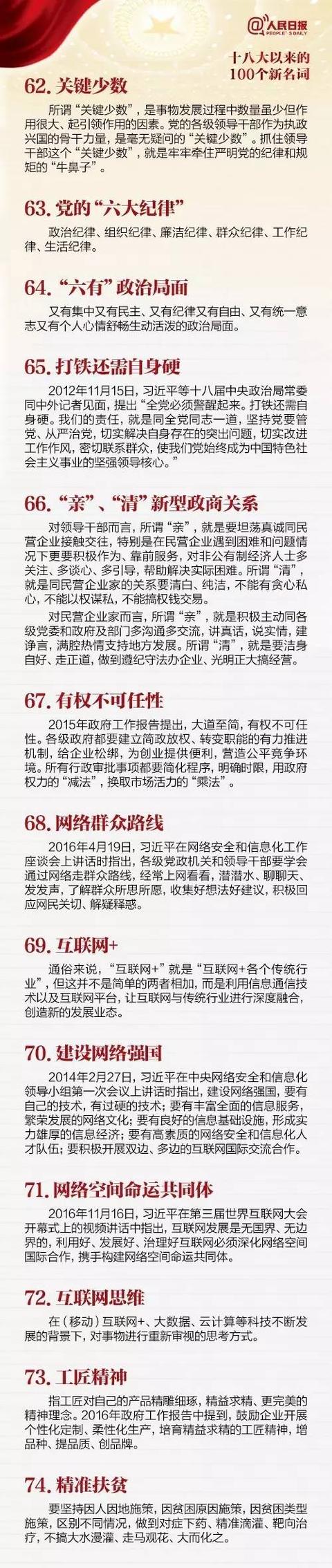 「党建知识」党员注意了！这些新名词你了解吗？（二）